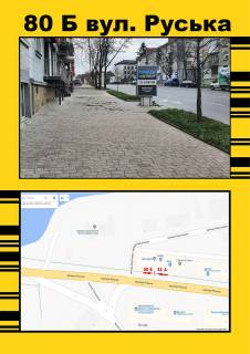 Билборд A в Тернополе Руська,1 (від озера пеший , Матраци) фото 1
