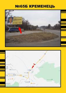 Билборд + в Кременце, 3х6  Кременець на Дубно фото 1
