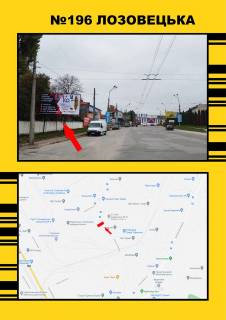 Билборд A в Тернополе Лозовецька фото 1