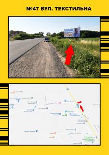 Білборд, Бігборд (Борд)  A у Тернополі, 3х6  вул.Текстильна Фото 1