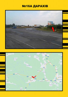 Білборд, Бігборд (Борд)  + у Дарахові, 3х6  Дарахів м.Бучач -м.Тернопіль Фото 1