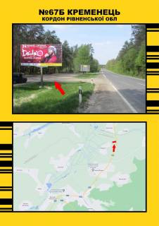 Билборд + в Кременце, 3х6  Кременець кордо Рівненська обл. на дубно фото 1