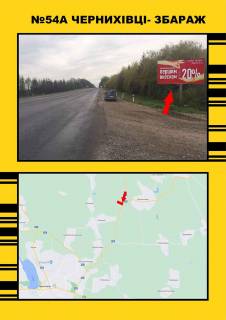 Билборд + в Чернихівцях, 3х6  с.Чернихівці- м.Збараж фото 1