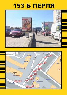 Билборд B в Тернополе вул.Перля (біля ТЦ"Новус") фото 1