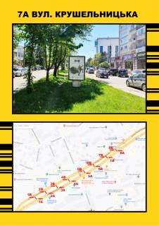 Ситилайт A в Тернополе, 1,2х1,8  Крушельницька,18 фото 1