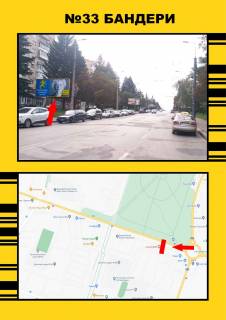 Билборд A в Тернополе, 3х6  Бандери фото 1
