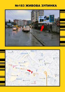 Білборд, Бігборд (Борд)  A у Тернополі Живова зупинка Фото 1