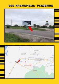 Билборд + в Кременце, 3х6  Кременець - с.Різдвяне фото 1