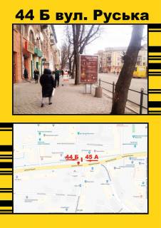 Сiтiлайт B у Тернополі, 1,2х1,8  Руська (Модні Діти) Фото 1