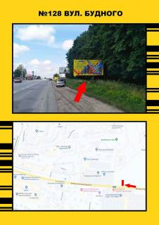 Билборд A в Тернополе, 3х6  Будного фото 1