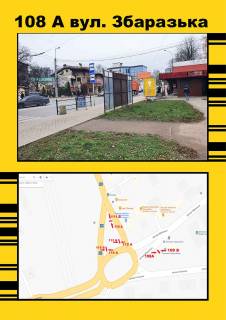 Сiтiлайт A у Тернополі, 1,2х1,8  Збаразька,1 Фото 1