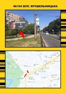Билборд A в Тернополе Крушельницька фото 1
