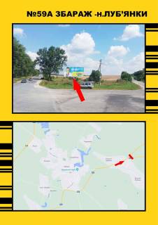 Билборд + в Тернопільських трасах, 3х6  Збараж-Н.Лубянки фото 1