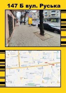 Нестандарт A у Тернополі Руська (верхній) Фото 1