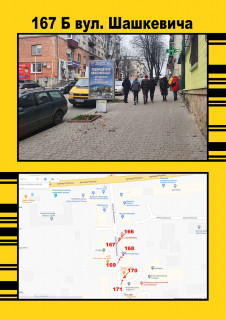Ситилайт B в Тернополе, 1,2х1,8  Шашкевича ,1 фото 2