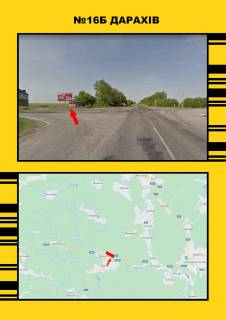 Билборд  в Васильевке с.Дарахів м.Бучач -м.Тернопіль фото 1