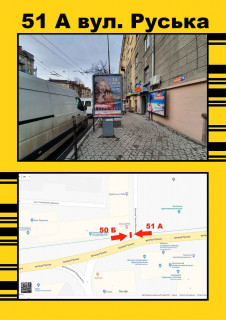 Ситилайт A в Тернополе, 1,2х1,8  Руська фото 1
