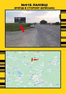 Билборд + в Лановцах м.Ланівці на Білу Церкву фото 1