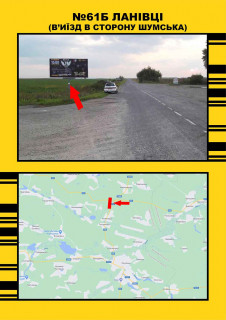 Билборд + в Тернопільських трасах, 3х6  Ланівці на Білу Церкву фото 1