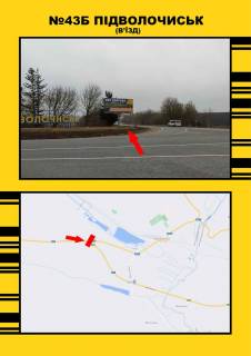 Нестандарт  у Тернополі м.Підволочиськ вїзд Фото 1