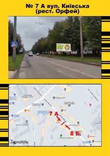 Билборд A в Тернополе, 3х6  Київська, ресторан орфей фото 1