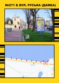 Білборд, Бігборд (Борд)  A у Тернополі Дамба (біля озера) Фото 1