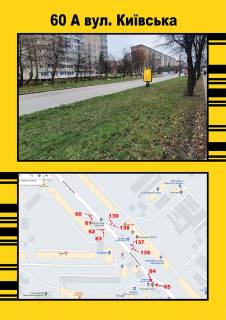 Сiтiлайт A у Тернополі, 1,2х1,8  Київська,8 Фото 1