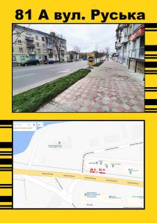 Билборд A в Тернополе Руська,1 (від озера пеший , Матраци) фото 1