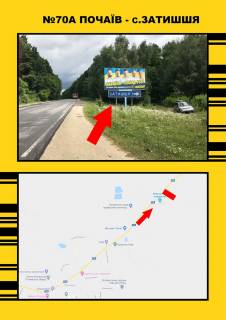 Білборд, Бігборд (Борд)  + у Почаєві, 3х6  Почаїв - с.Затишшя Фото 1