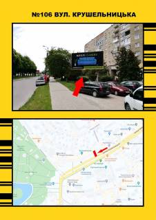 Білборд, Бігборд (Борд)  A у Тернополі, 3х6  Крушельницька Фото 1