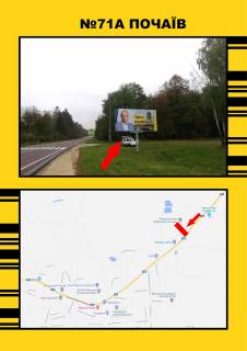 Білборд, Бігборд (Борд)  + у Почаєві, 3х6  Почаїв Фото 1