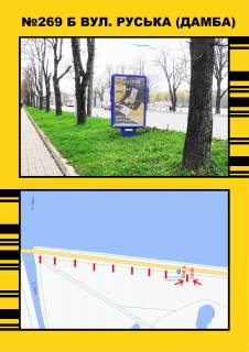 Білборд, Бігборд (Борд)  A у Тернополі Дамба (біла парку) Фото 1