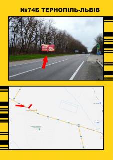 Билборд B в Тернопільських трасах, 3х6  Тернопіль-Львів (біля заправки) вїзд фото 1