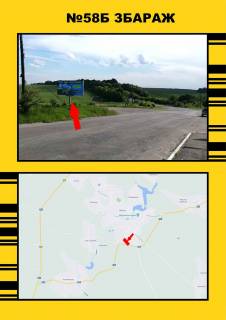 Билборд + в Збараже, 3х6  Збараж фото 1