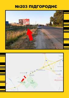 Білборд, Бігборд (Борд)  B у Тернополі, 3х6  Підгороднє Фото 1