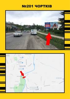 Билборд A в Чорткове, 3х6  Чортків виїзд вул.Ягільницька фото 1