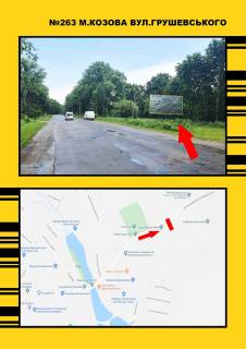 Билборд A в Козовах, 3х6  Козова вул.Грушевського фото 1
