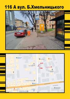 Сiтiлайт A у Тернополі, 1,2х1,8  Б.Хмельницького,14 Фото 1