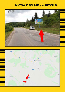 Билборд + в Тернопільських трасах, 3х6  Почаїв - с.Крутів фото 1