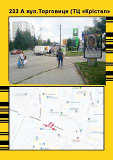 Билборд A в Тернополе вул.Торговиця (ТРЦ КРіСТАЛ) фото 1