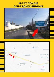 Білборд, Бігборд (Борд)  A у Почаєві, 3х6  Почаїв вул. Радивилівська Фото 1