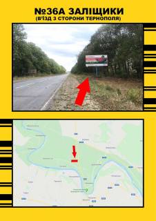 Білборд, Бігборд (Борд)  + у Заліщиках, 3х6  вїзд в Заліщики Фото 1