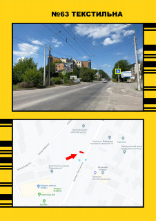 Билборд A в Тернополе, 3х6  вул. Текстильна, 6 фото 1