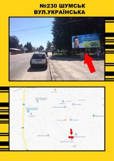 Білборд, Бігборд (Борд)  A у Шумську, 3х6  Шумськ Фото 1