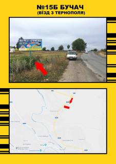 Билборд + в Тернопільських трасах, 3х6  Бучач фото 1