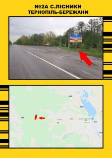 Билборд + в Лесниках (Тернопольской обл), 3х6  Лісники Тернопіль-Бережани фото 1