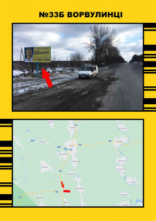 Билборд + в Тернопільських трасах, 3х6  Ворвулинці фото 1