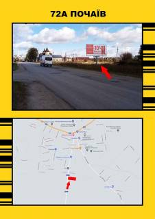 Билборд + в Почаеве, 3х6  Почаїв фото 1