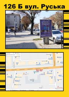 Ситилайт B в Тернополе, 1,2х1,8  Руська,12 фото 1