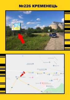 Білборд, Бігборд (Борд)  B у Кременці Кременець Фото 1